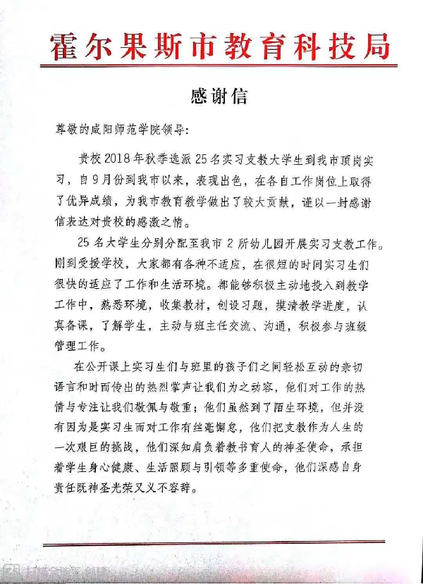 霍尔果斯感谢信 霍尔果斯感谢信