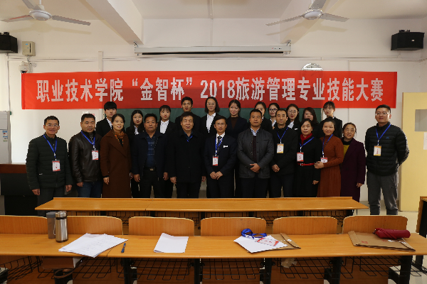 旅游管理导游服务技能大赛合影 旅游管理导游服务技能大赛合影